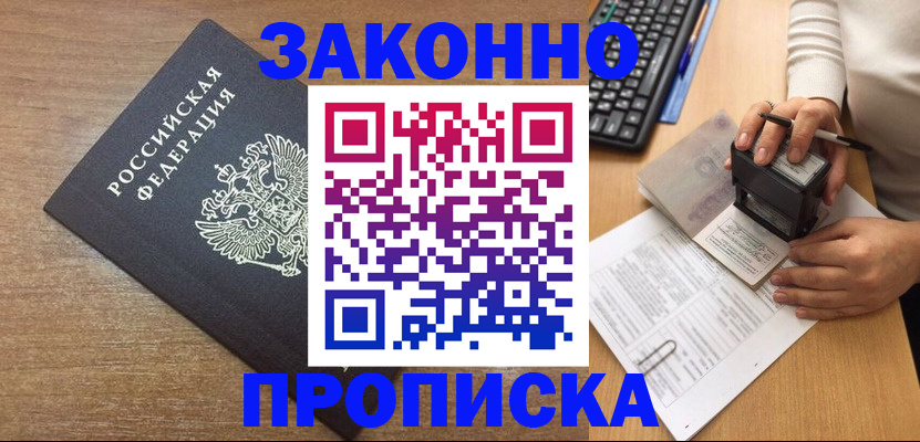 временная прописка в Острогожске