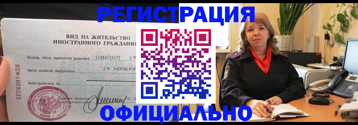 прописка законно в Острогожске